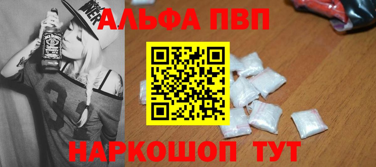 APVP СК  Альфа ПВП VHQ  Тимашёвск  магазин    Вход с VPN  A PVP СК 