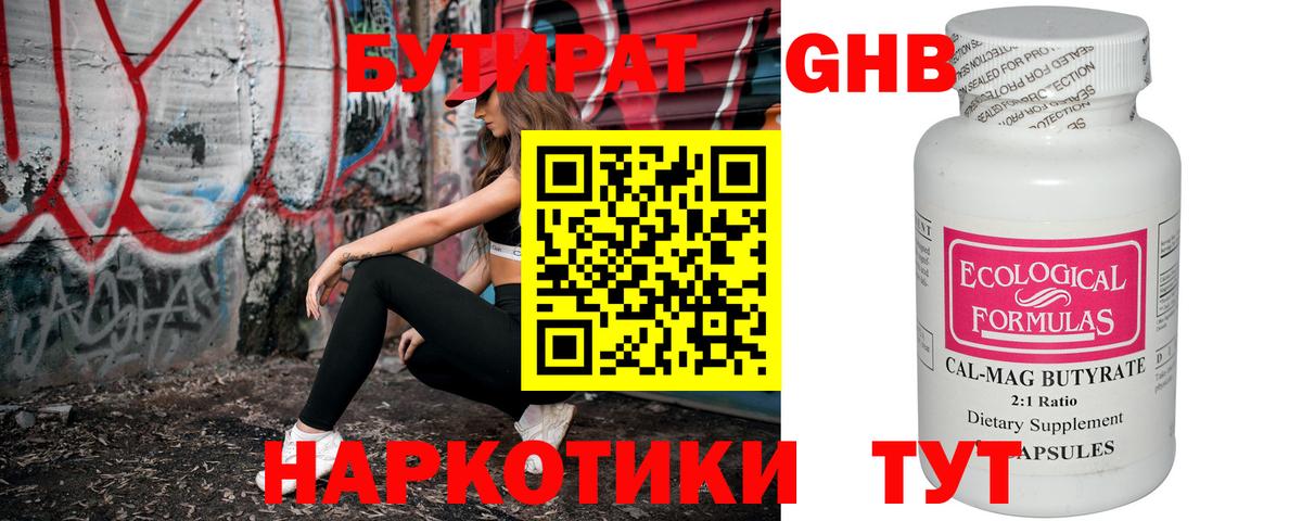 БУТИРАТ оксана Тимашёвск
