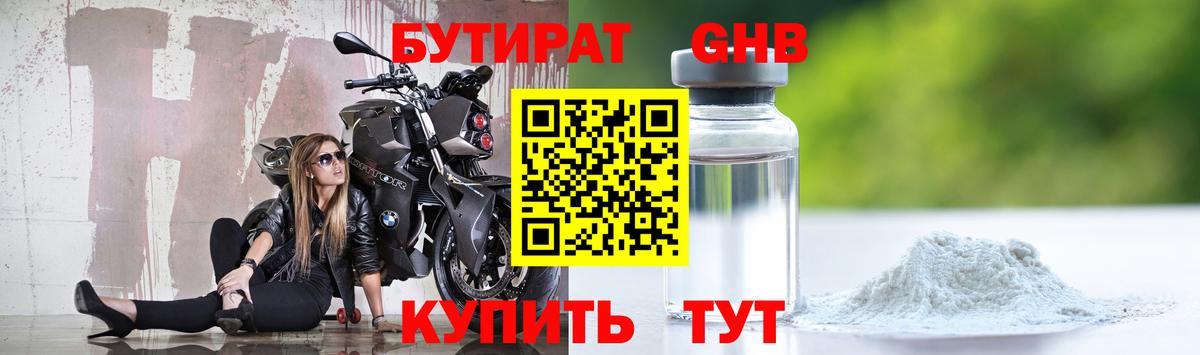 Тимашёвск  БУТИРАТ  Вход с VPN  Бутират жидкий экстази 