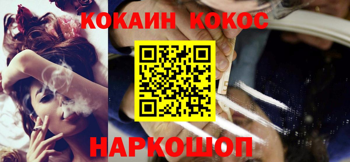 Тимашёвск  КОКАИН Fish Scale  Кокаин Колумбийский  Вход с VPN 
