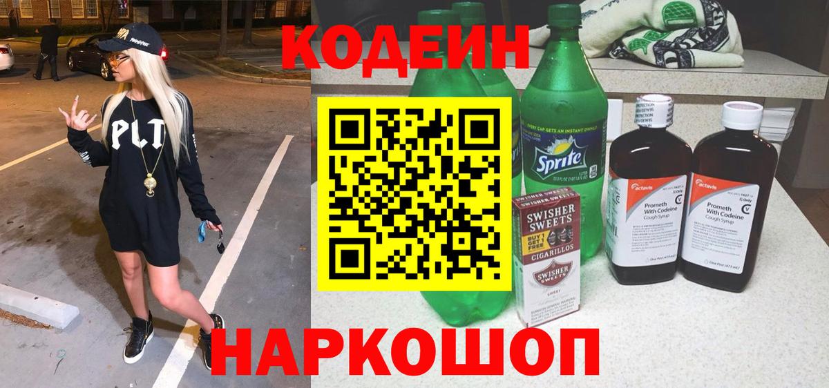 Кодеиновый сироп Lean Purple Drank Тимашёвск