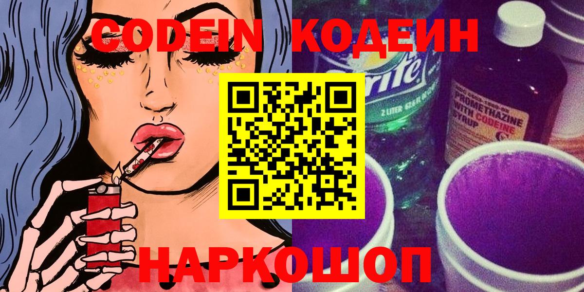 Кодеиновый сироп Lean Purple Drank  купить   Вход с VPN  Тимашёвск  Кодеиновый сироп Lean Purple Drank 