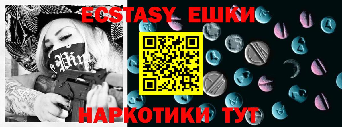 Тимашёвск  Ecstasy 99%  Экстази  Вход с VPN 