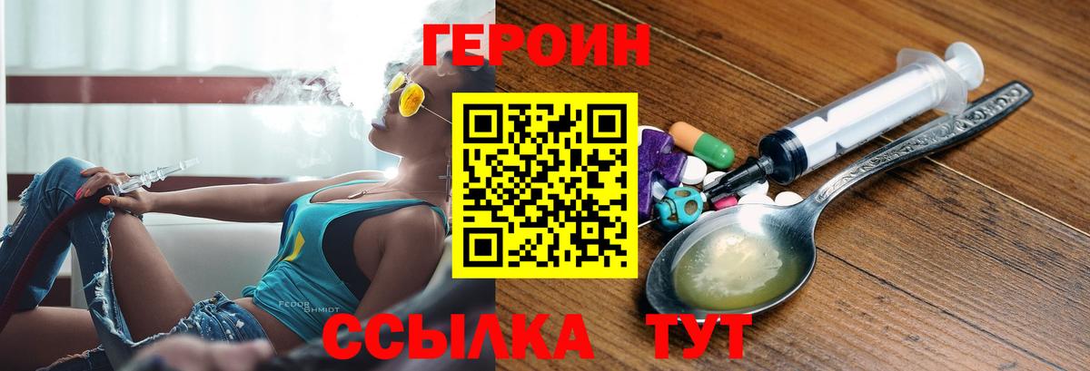 ГЕРОИН VHQ  Героин  Тимашёвск  Вход с VPN 