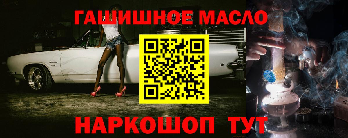 ТГК гашишное масло  Вход с VPN  ТГК THC oil  Тимашёвск 